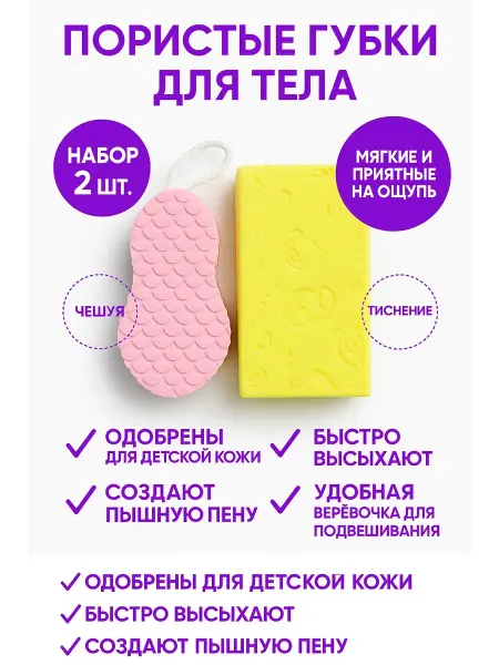 Umka2 Набор губок для купания детская женская