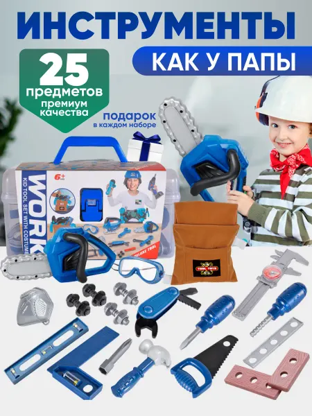 YYPWORLD Набор инструментов игрушечных бензопила детская