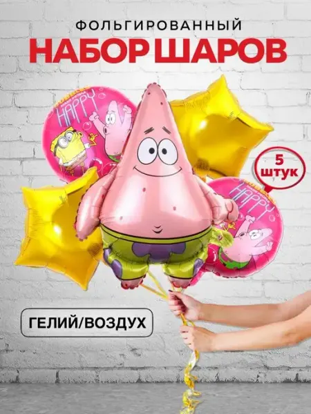 ШароМир Шары Патрик Шарики Патрик Шары Губка Боб