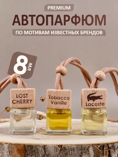 AromaticNN Подарочный набор ароматизаторов для машины