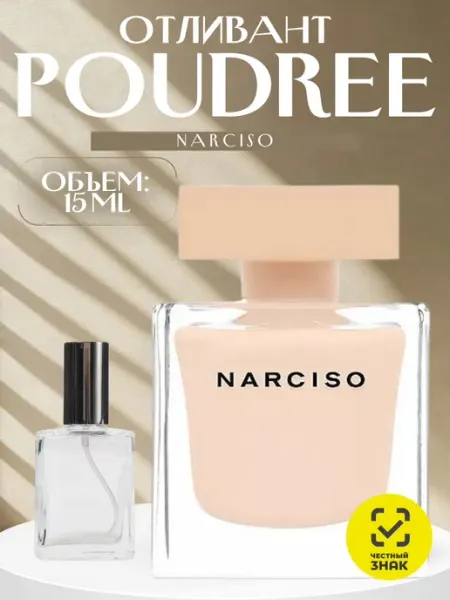 ДУХИ AROMATIQUE Духи Narciso Rodriguez Poudree Нарцисо Пудра 3 мл