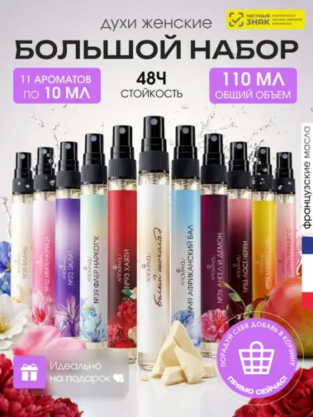 Aromayou Духи женские стойкие подарочный набор 5 шт по 10 мл