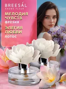Ароматизатор для дома роза Breesal Arome Fleur Элегия любви и Мелодия чувств