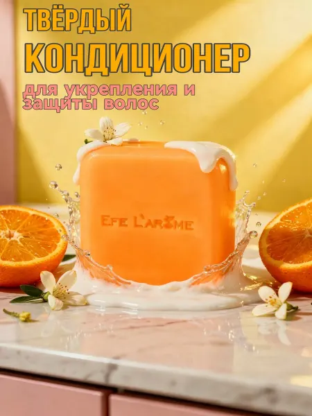 Efe L`arome Твердый бальзам – кондиционер для восстановления волос