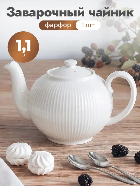 Green Lily Фарфоровый заварочный чайник 1.1 л