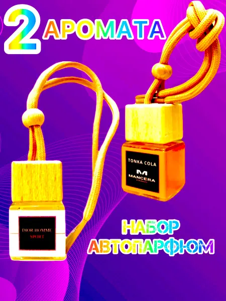 AROMITA Ароматизатор в машину набор автопарфюм вонючка для авто