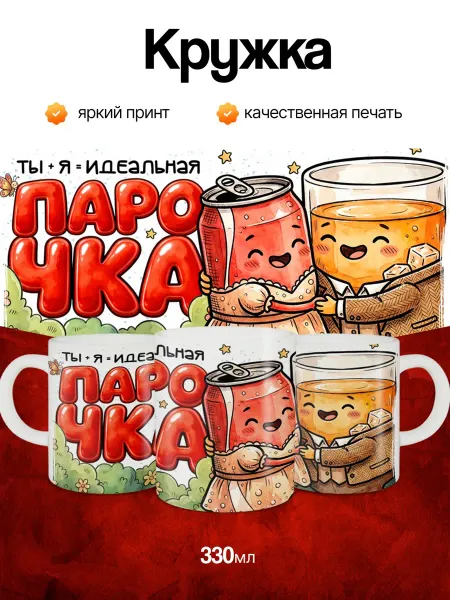 Кружка и Блюдце Кружка подарочная на 14 февраля