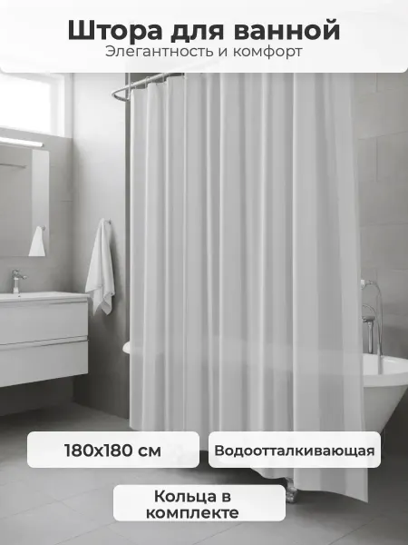 САНАКС Штора для ванной желтая рельефная, с кольцами,180 х180 см