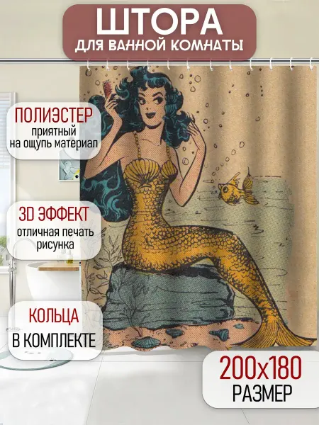 Plush Story Штора для ванной водонепроницаемая тканевая Русал 180x200 см