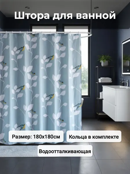 Potato Штора в ванную голубая с птицами 180х180см