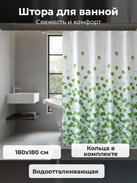 Potato Штора в ванную белая с зеленым 180х180см