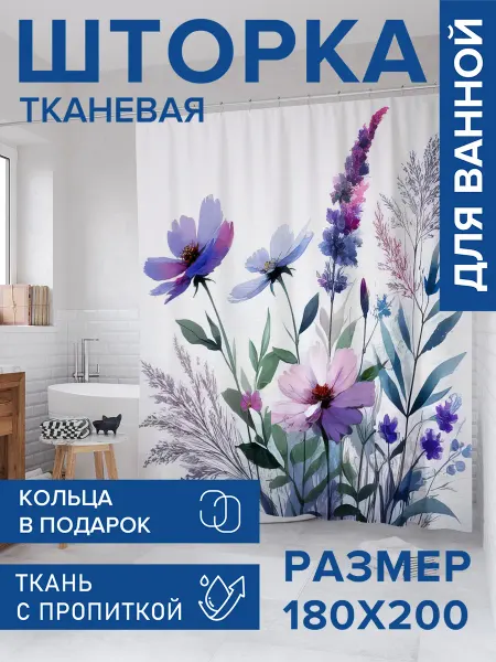 JoyArty Штора для ванной тканевая 180х200 "Разнообразие цветов"