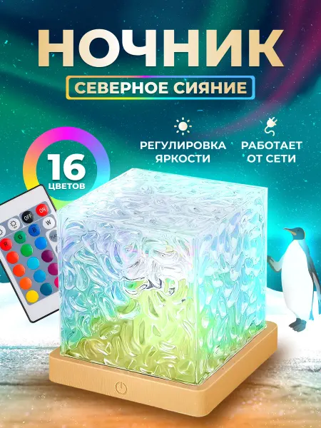 Aropsis Ночник детский звездное небо куб