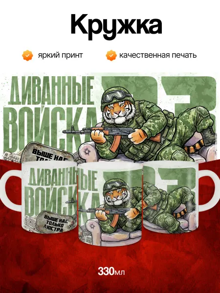 Кружка и Блюдце Кружка подарочная 23 февраля
