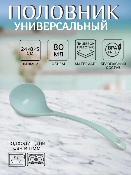 SKYPHOS Половник кухонный «Унция», 24×8×5 см