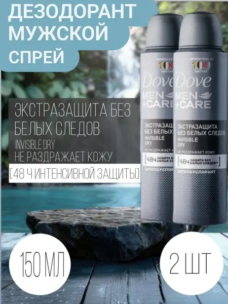 Dove Дезодорант спрей мужской Invisible Dry 2х150