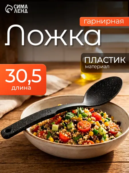 Доляна Ложка гарнирная, 30,5 см, поварская