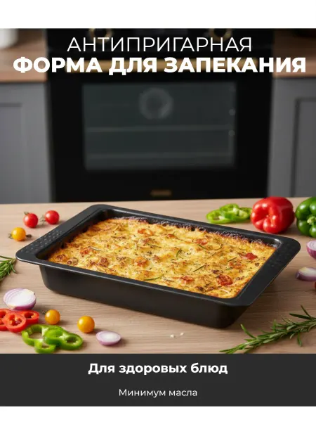 Mallony Форма для запекания Favore 32,5x21,5 см