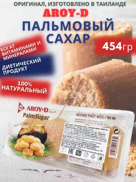 Aroy-D Пальмовый, кокосовый выпаренный сироп в виде брикетов 454 гр