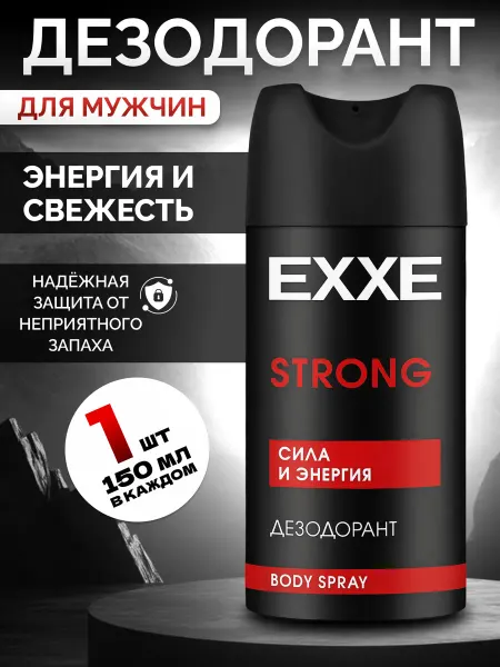 EXXE ЭКСЕ STRONG мужской дезодорант Сила и Энергия 48 часов