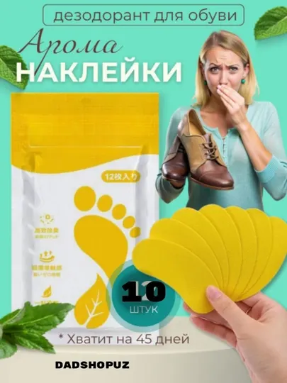 Средство по уходу за обувью, дезодорант для обуви, средство от запаха обуви, 10 штук 5 пар - Дезодоранты для обуви