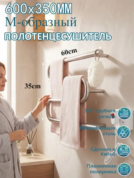 Wermixer Полотенцесушитель электрический М-образный 600х350