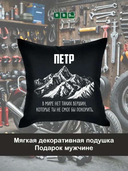Breaking Bad Shop Декоративная подушка с именем Петр