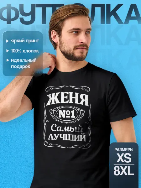 Brands футболка мужская именная с принтом Женя Евгений