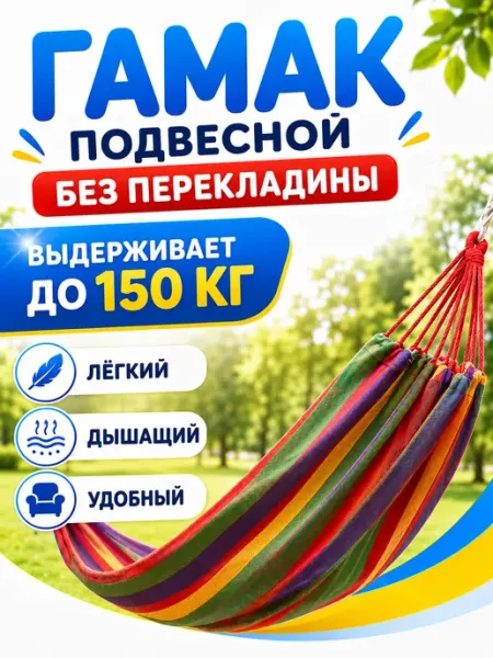Гамак подвесной садовый для дачи и туризма