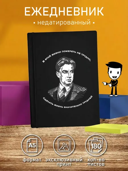 CherryPie2 Ежедневник недатированный с портретом Владимира Маяковского
