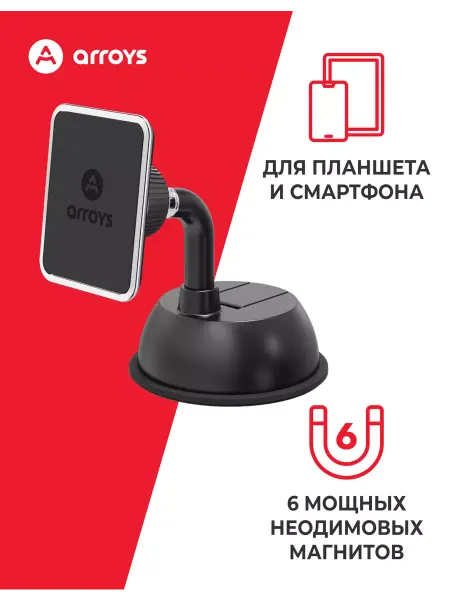 Arroys Магнитный держатель смартфона Dash-SM4 на присоске