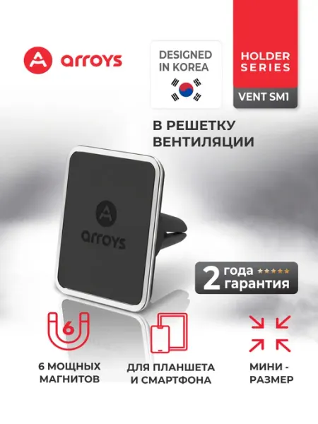 Arroys Магнитный держатель телефона в вентиляцию Vent SM1