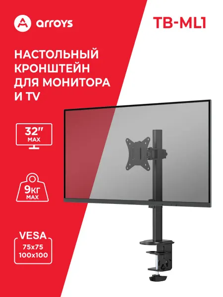 Arroys Кронштейн настольный для монитора и TV - TB-ML1