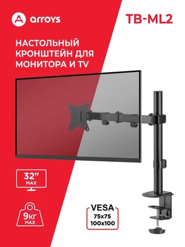 Arroys Кронштейн для монитора и TV настольный (струбцина) TB-ML2