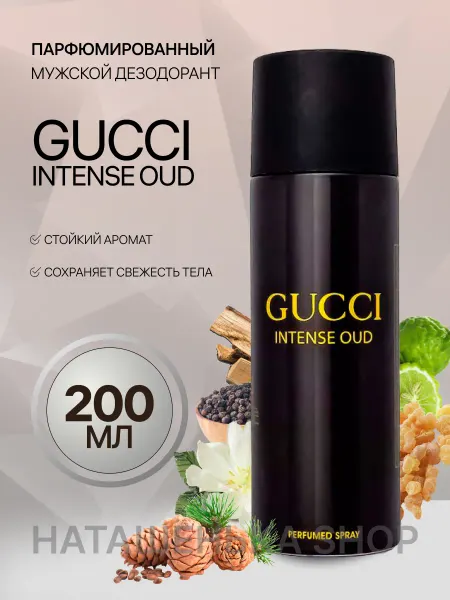 Наташенька Shop Дезодорант-спрей мужской Gucci Oud Intense