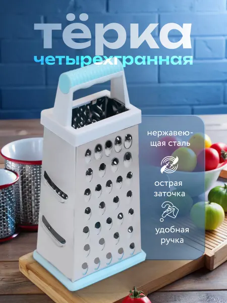 HomeDecor Терка для овощей из нержавеющей стали ручная