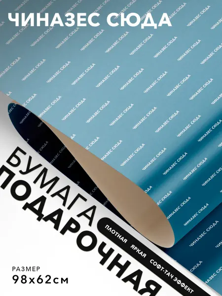 JOYOI Упаковочная бумага мемная чиназес сюда