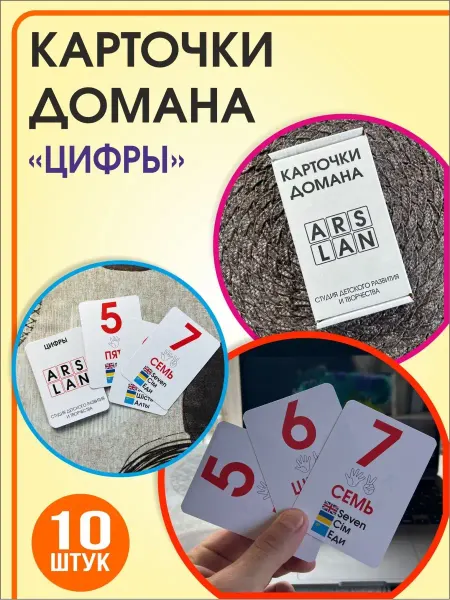 ARS.LAN Карточки Домана. Развивающие карточки для детей. Транспорт