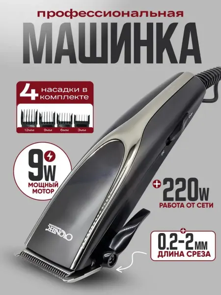 Raiskaya ARS Машинка для стрижки волос и бороды профессиональная