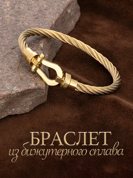 Luxottire Браслет женский подкова бижутерия