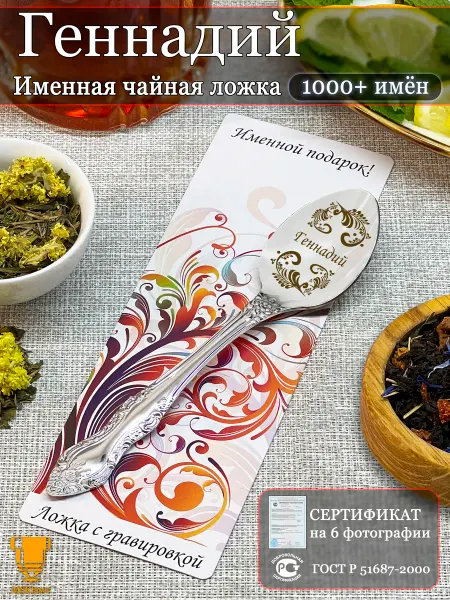 Msklaser Именная ложка чайная Геннадий подарок