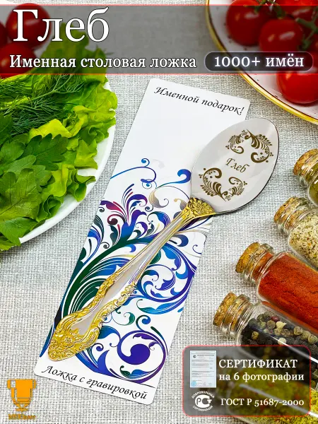 Msklaser Именная ложка столовая Глеб подарок