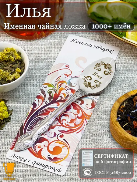 Msklaser Именная ложка чайная Илья подарок