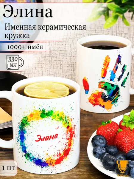 Msklaser Именная кружка Элина керамическая в подарок