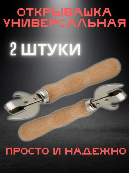 Oldmasta открывалка универсальная с деревянной ручкой
