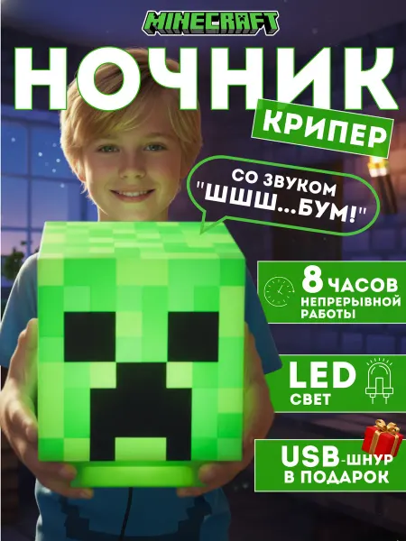 ARSASH Детский светильник ночник Майнкрафт Крипер