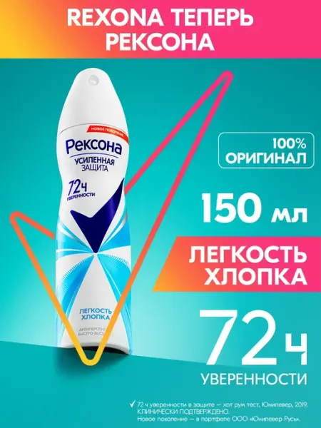 Rexona Дезодорант антиперспирант женский спрей Легкость хлопка