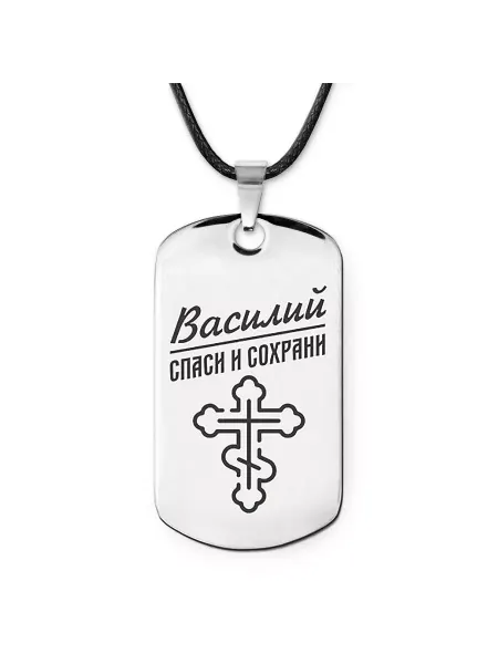 Runes&Gems Мужская именная подвеска - жетон Василий