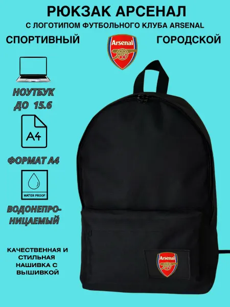 Outmaster Рюкзак спортивный Арсенал Arsenal для ноутбука
