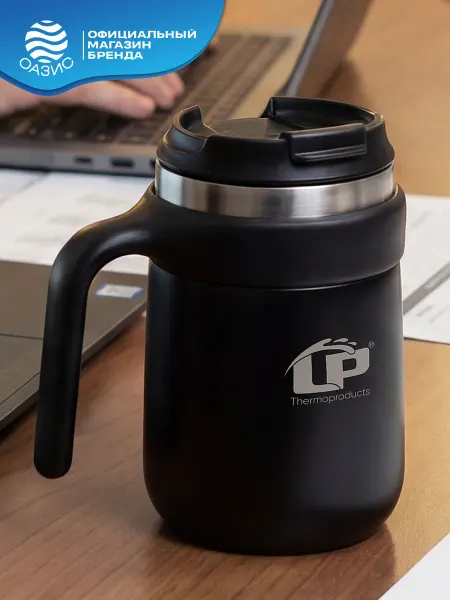 LP Thermoproducts Термокружка с ручкой мужская женская для кофе чая 500 мл LP